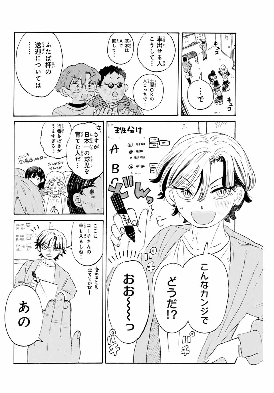 Flow Blue de Matteru Chapter 15 4ページ
