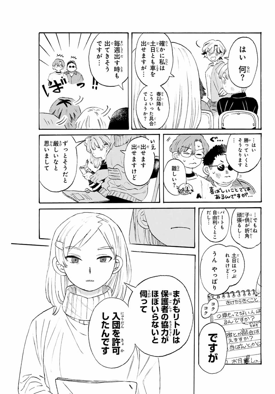Flow Blue de Matteru Chapter 15 5ページ