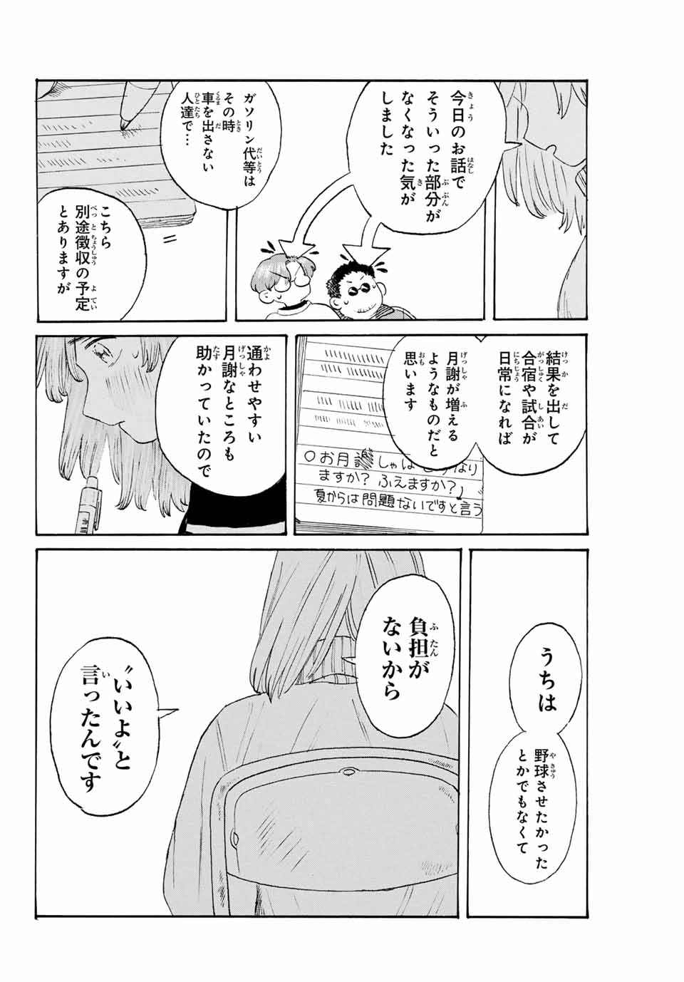 Flow Blue de Matteru Chapter 15 6ページ