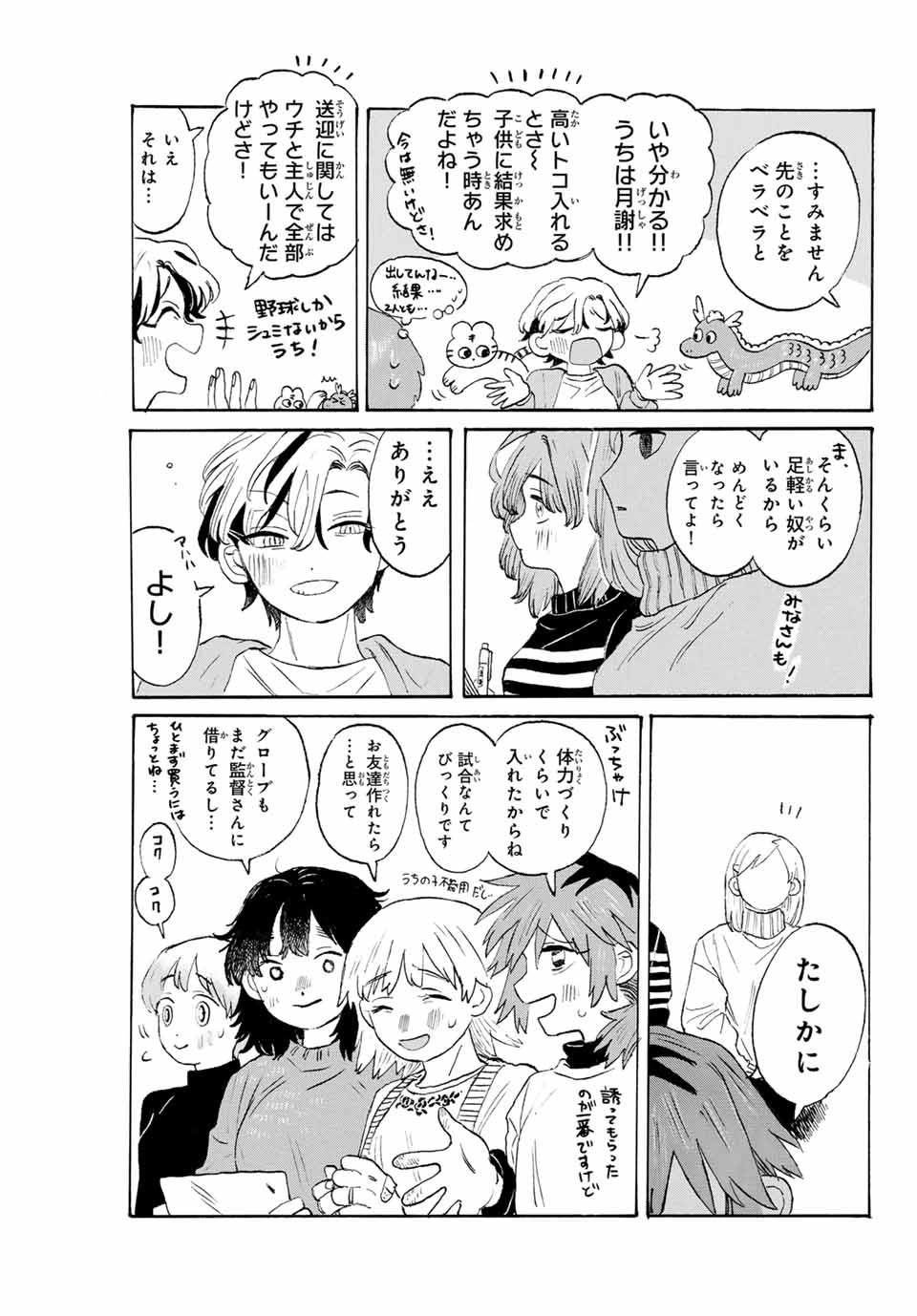 Flow Blue de Matteru Chapter 15 7ページ