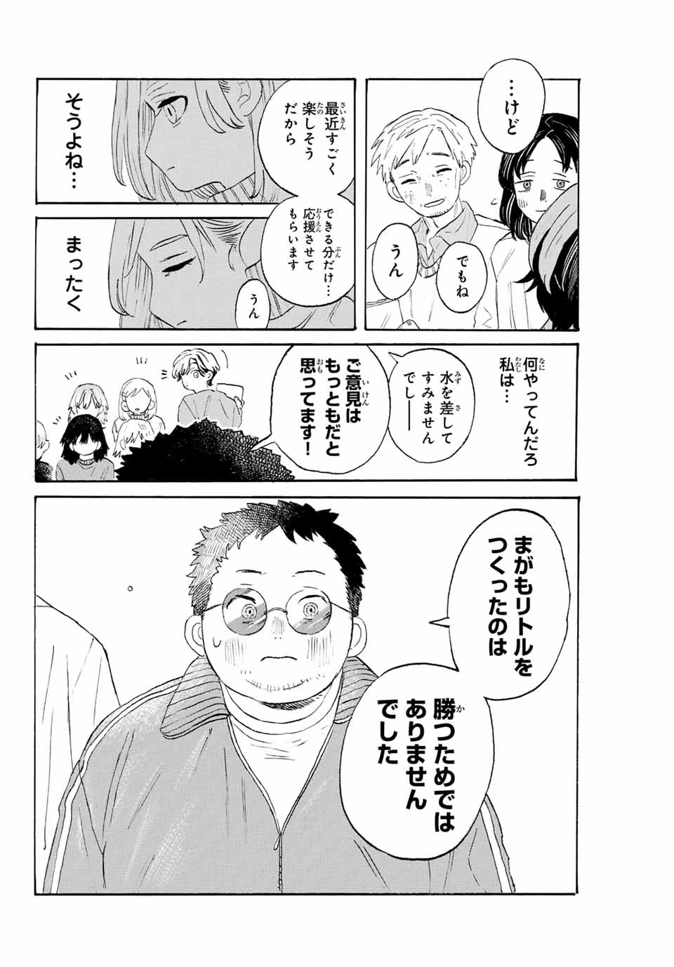 Flow Blue de Matteru Chapter 15 8ページ