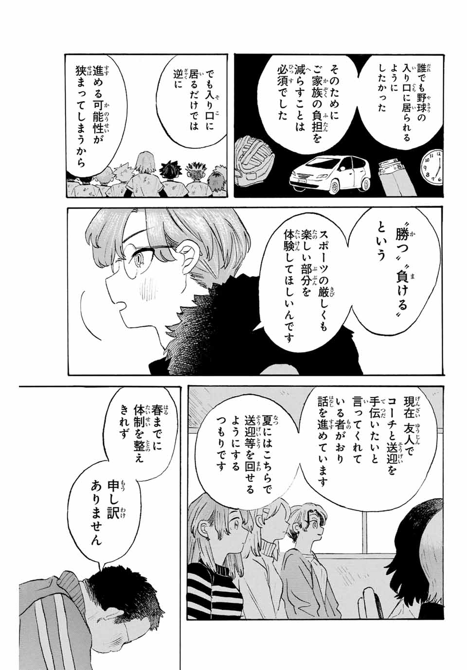 Flow Blue de Matteru Chapter 15 9ページ