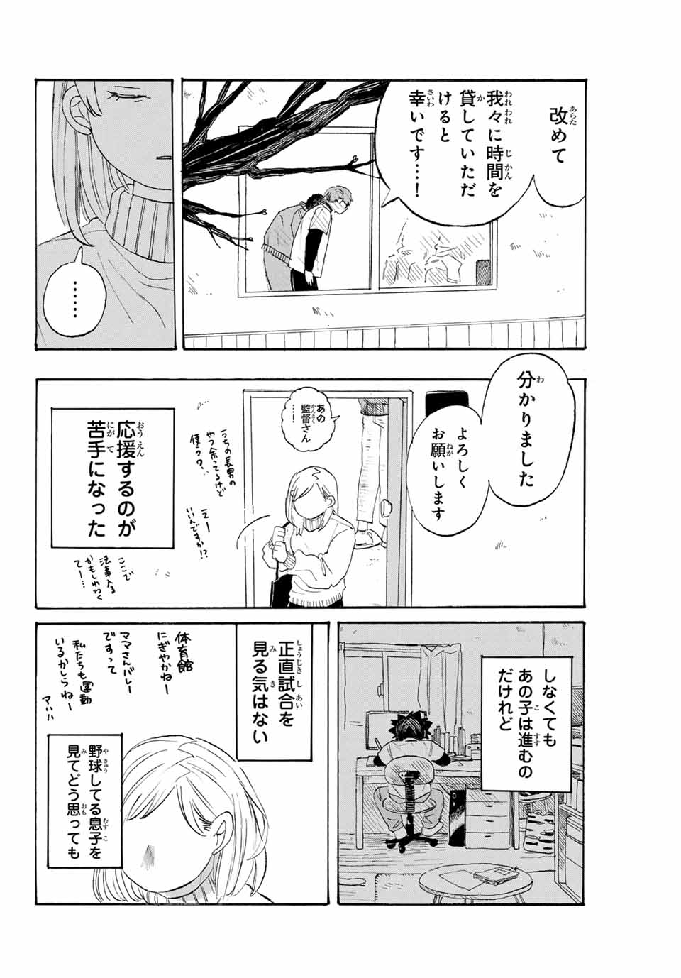 Flow Blue de Matteru Chapter 15 10ページ