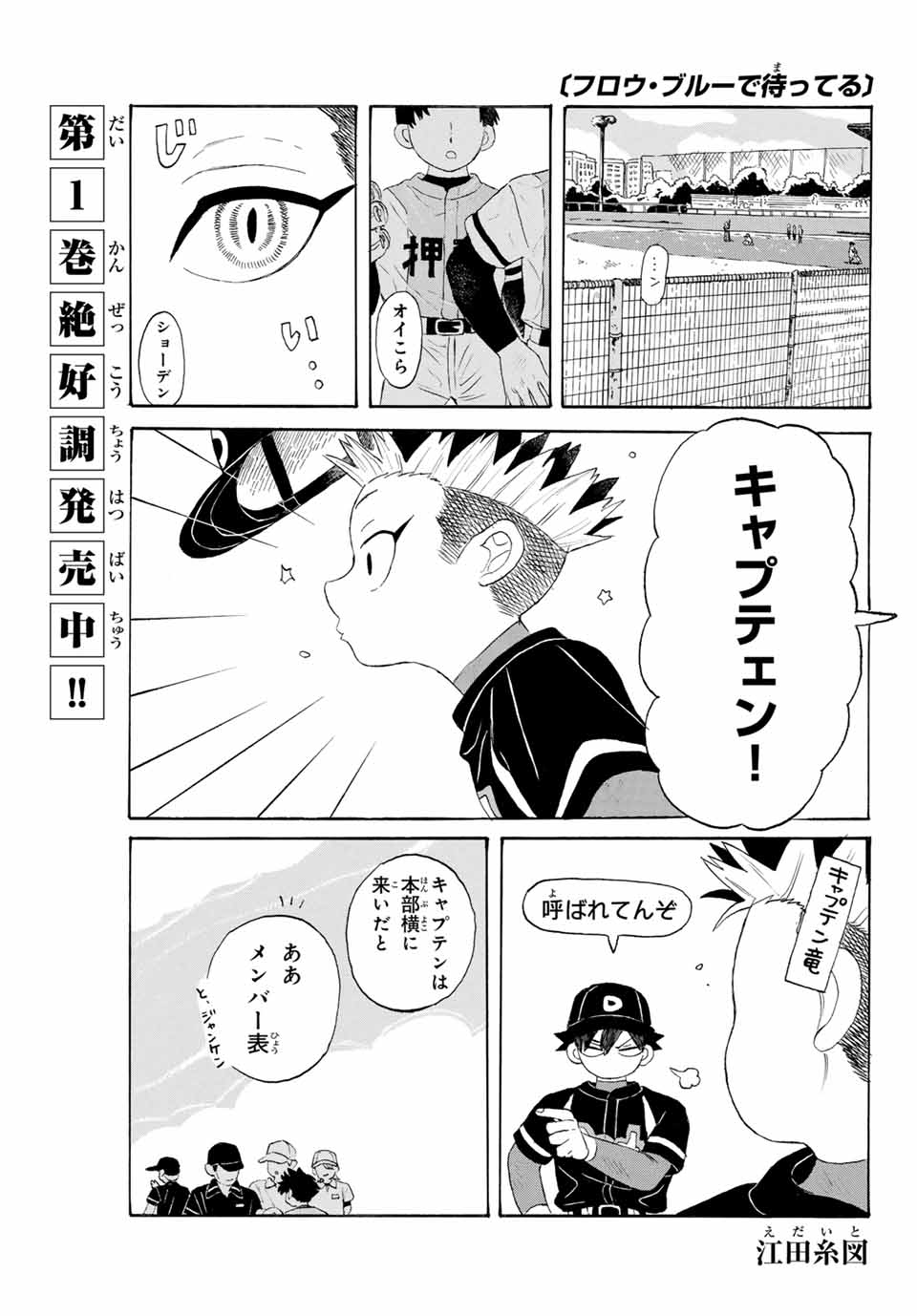 Flow Blue de Matteru Chapter 16 1ページ