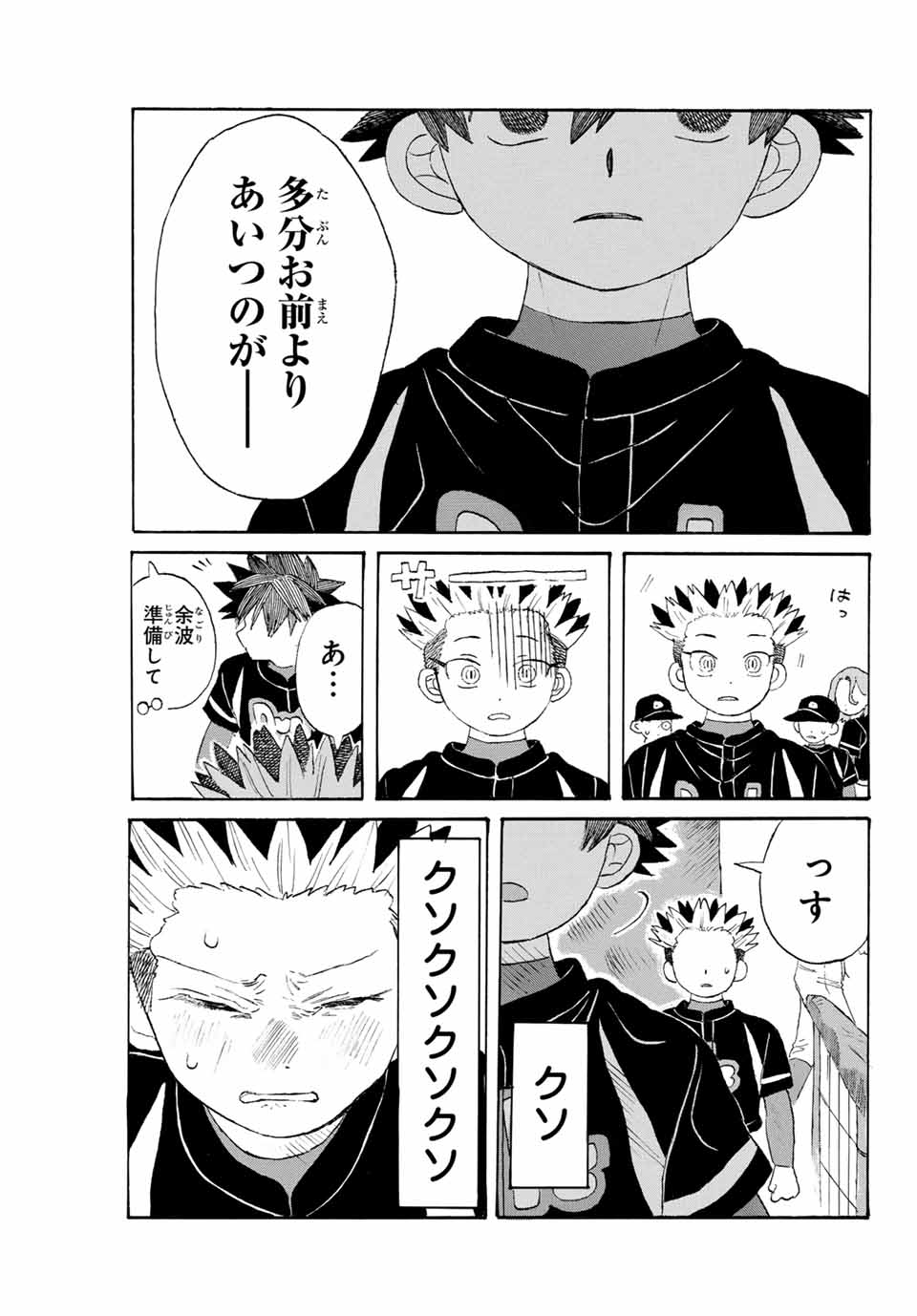 Flow Blue de Matteru Chapter 16 11ページ