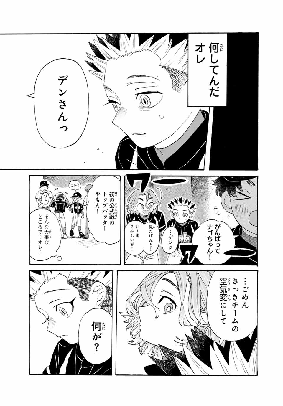 Flow Blue de Matteru Chapter 16 12ページ