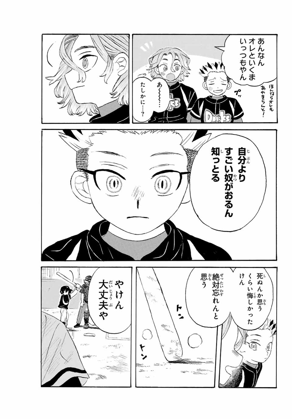 Flow Blue de Matteru Chapter 16 13ページ