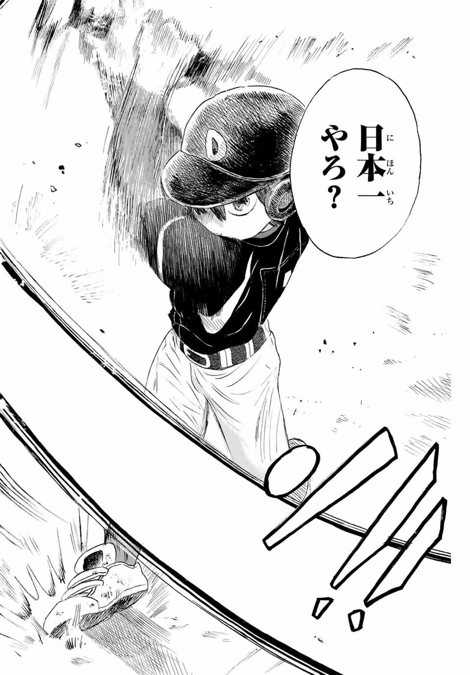 Flow Blue de Matteru Chapter 16 16ページ