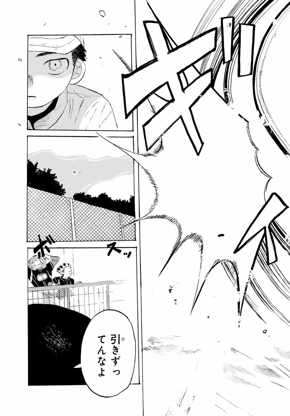 Flow Blue de Matteru Chapter 16 17ページ