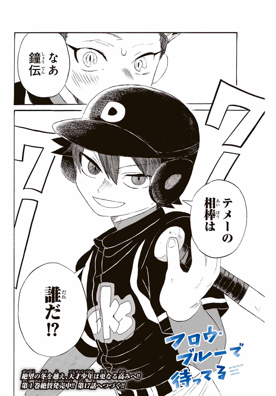 Flow Blue de Matteru Chapter 16 18ページ