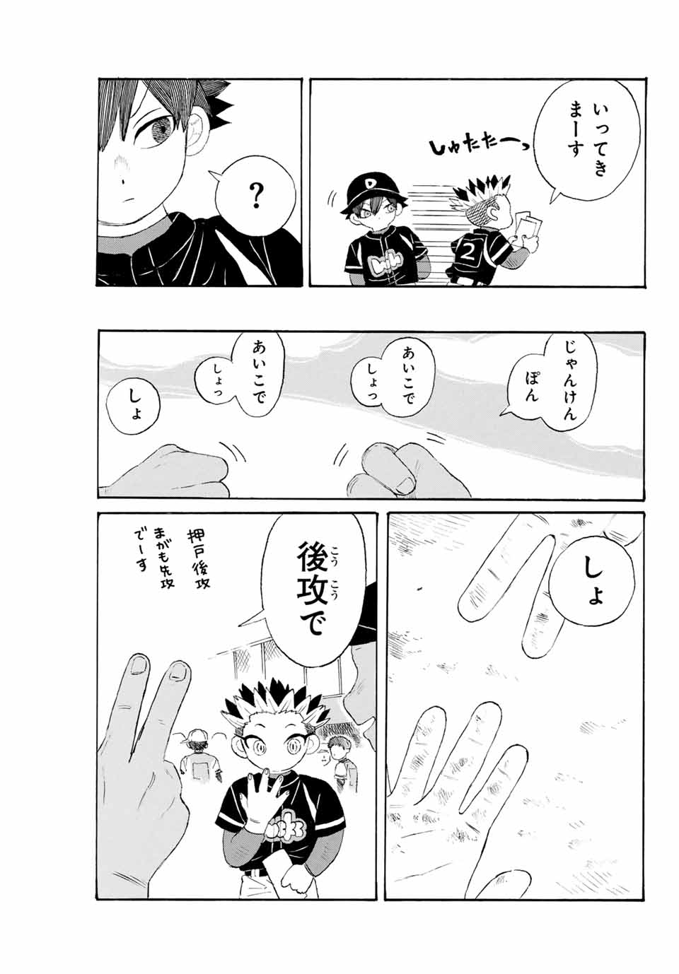 Flow Blue de Matteru Chapter 16 3ページ