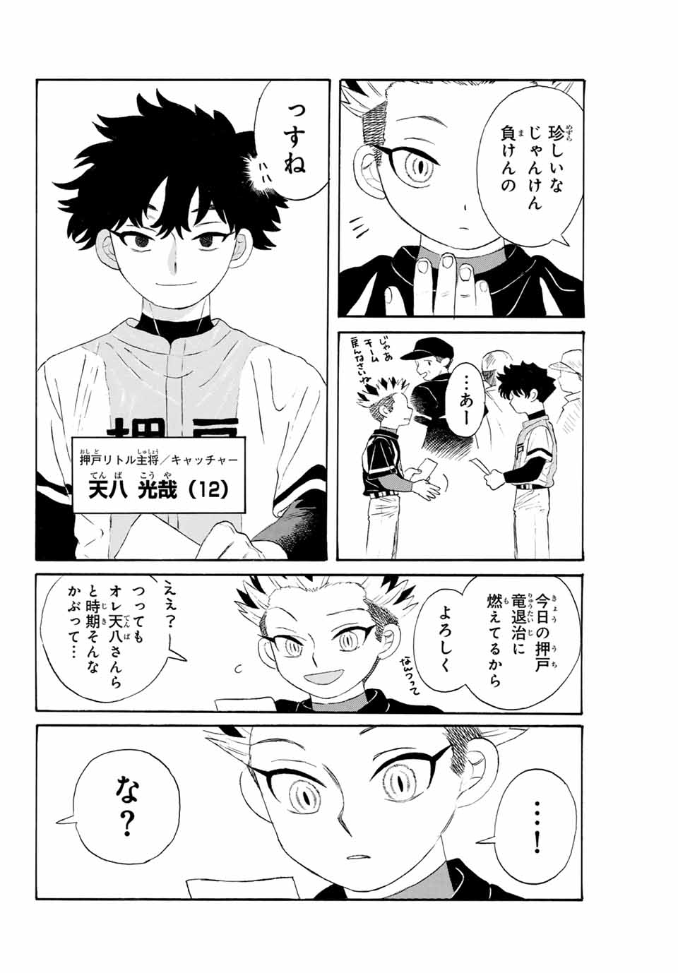 Flow Blue de Matteru Chapter 16 4ページ
