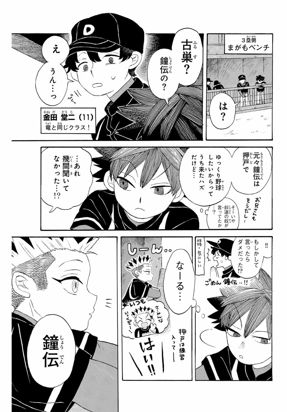 Flow Blue de Matteru Chapter 16 5ページ