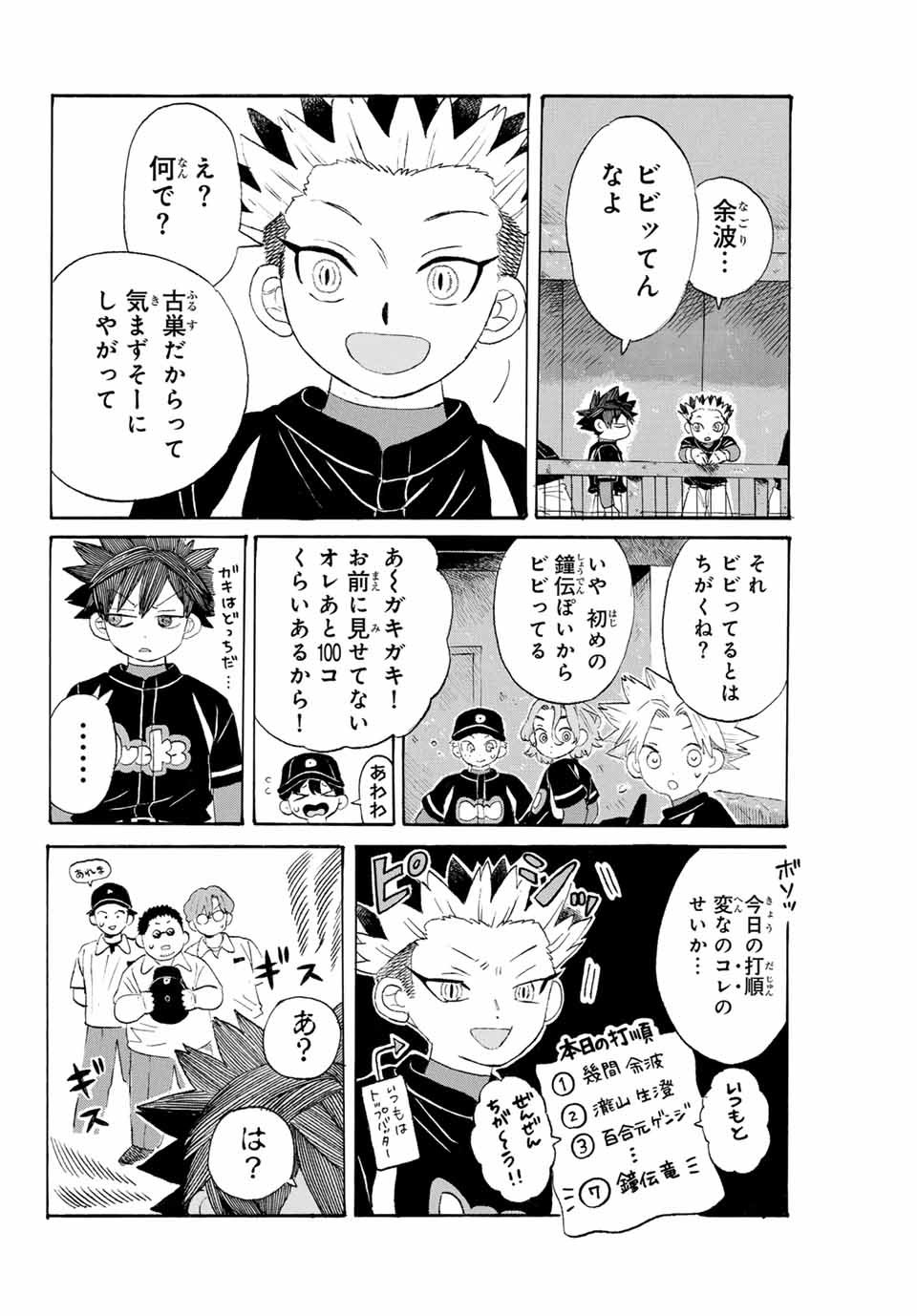 Flow Blue de Matteru Chapter 16 6ページ