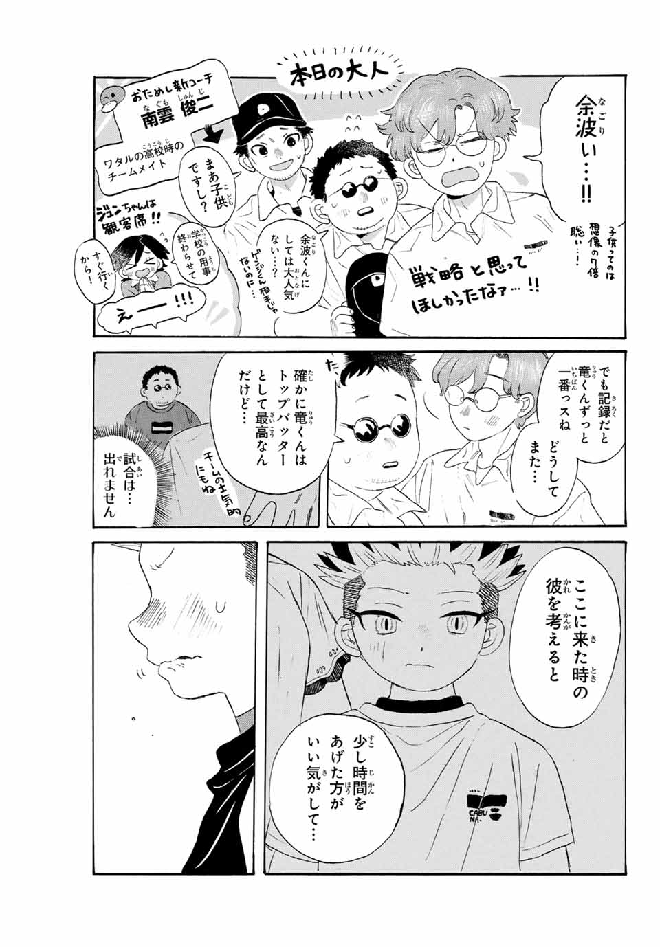 Flow Blue de Matteru Chapter 16 7ページ