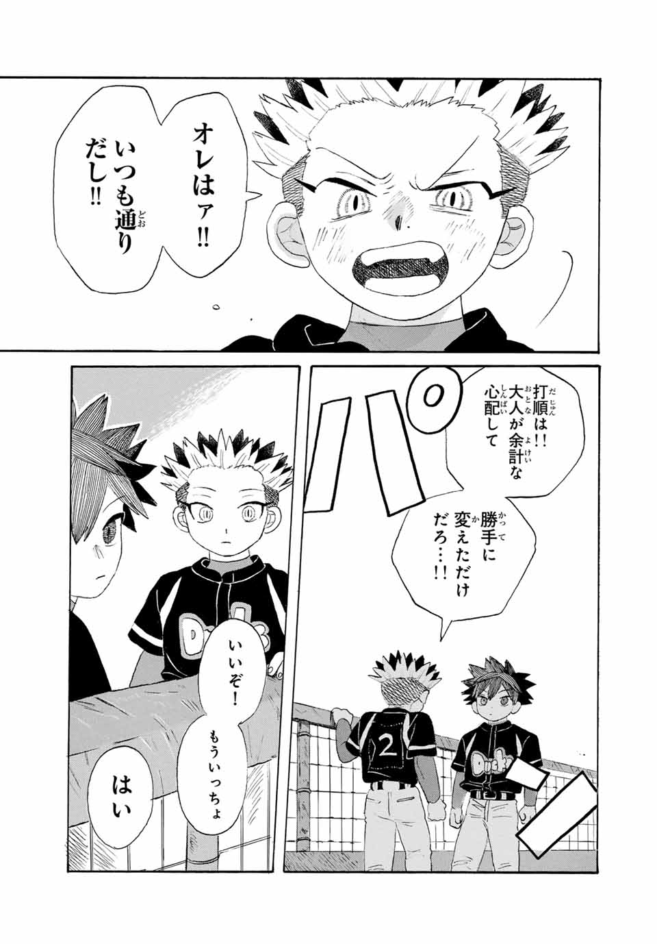 Flow Blue de Matteru Chapter 16 8ページ