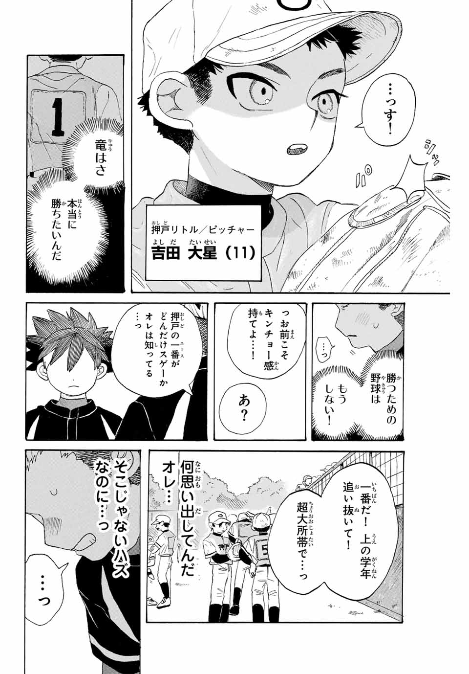 Flow Blue de Matteru Chapter 16 10ページ