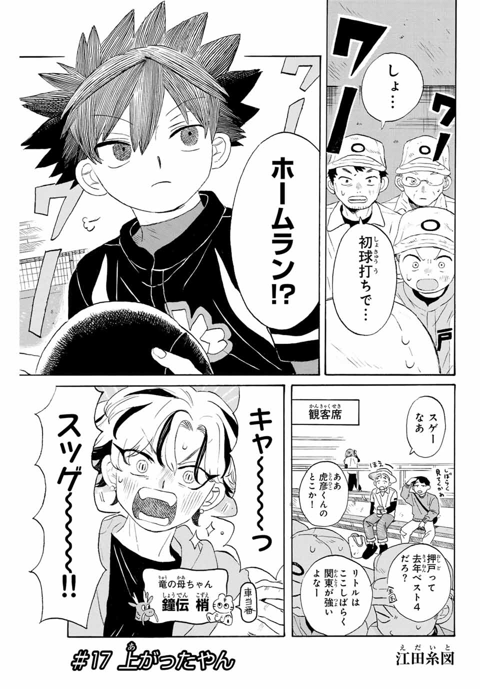 Flow Blue de Matteru Chapter 17 1ページ