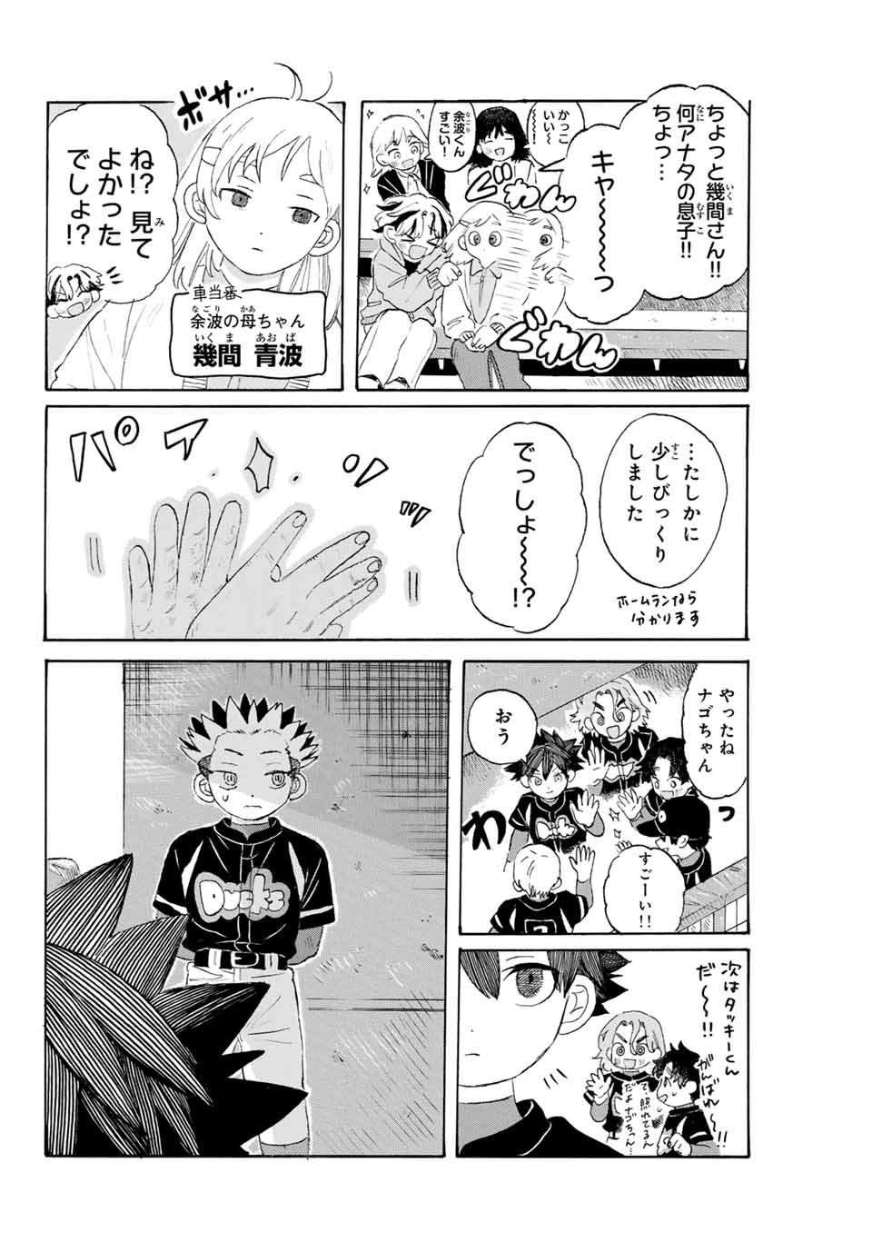 Flow Blue de Matteru Chapter 17 2ページ