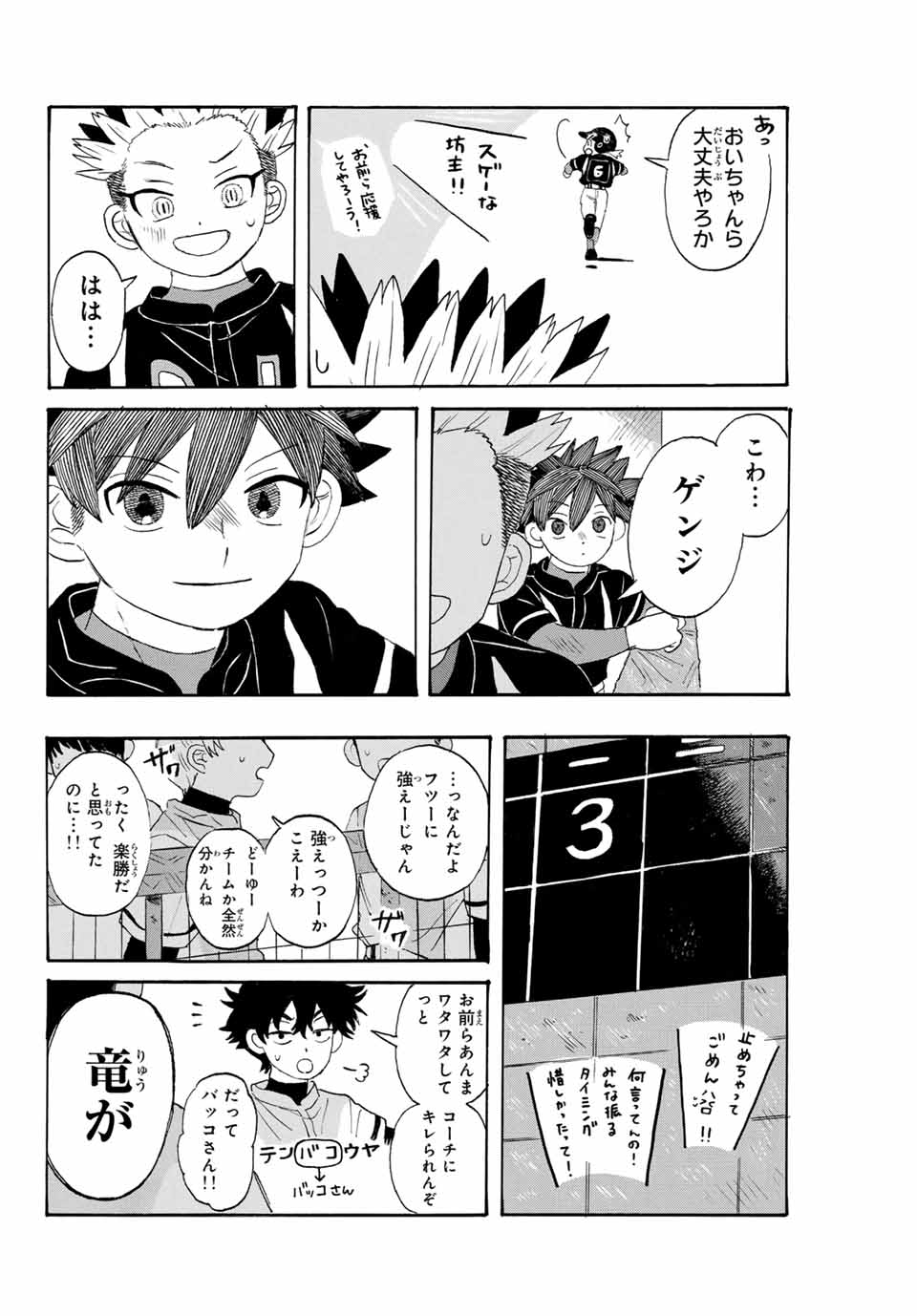 Flow Blue de Matteru Chapter 17 12ページ