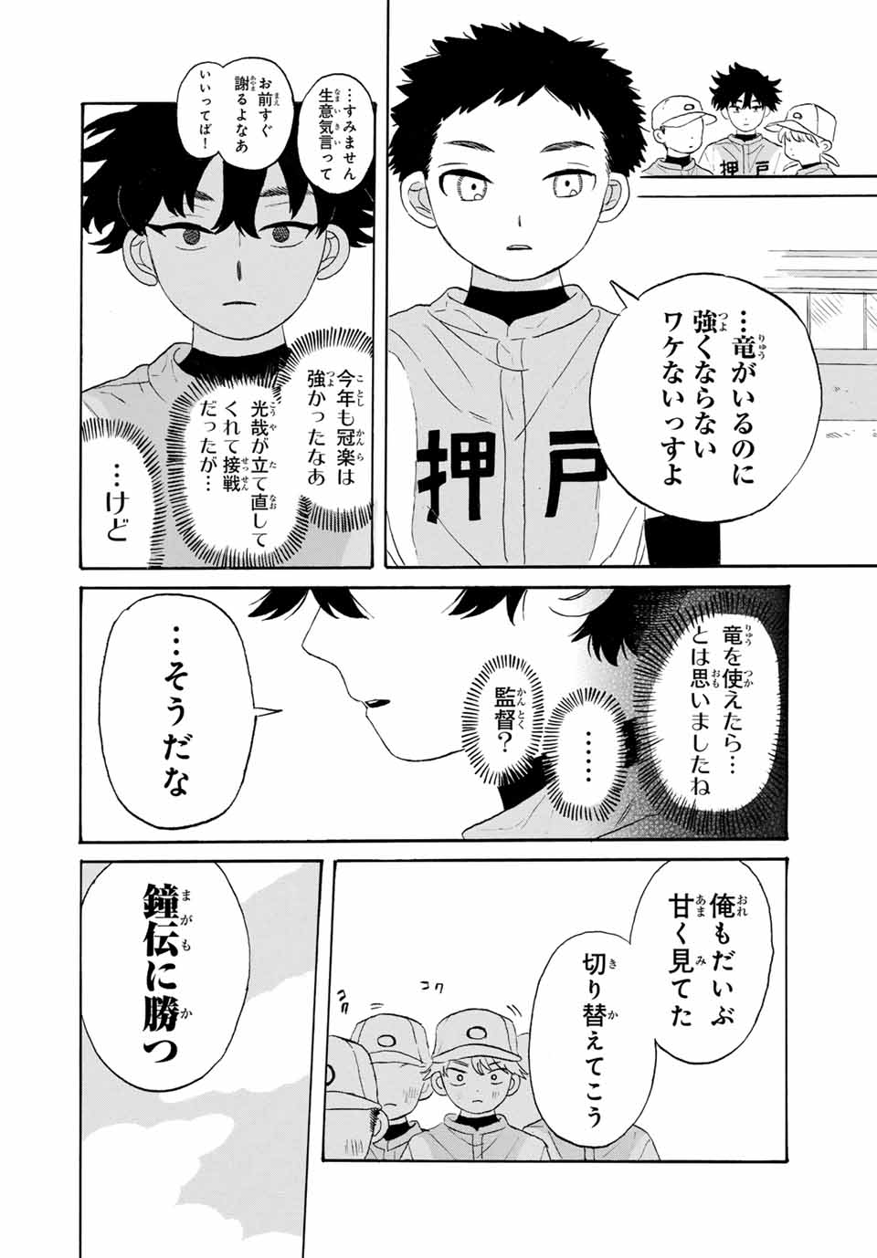 Flow Blue de Matteru Chapter 17 13ページ