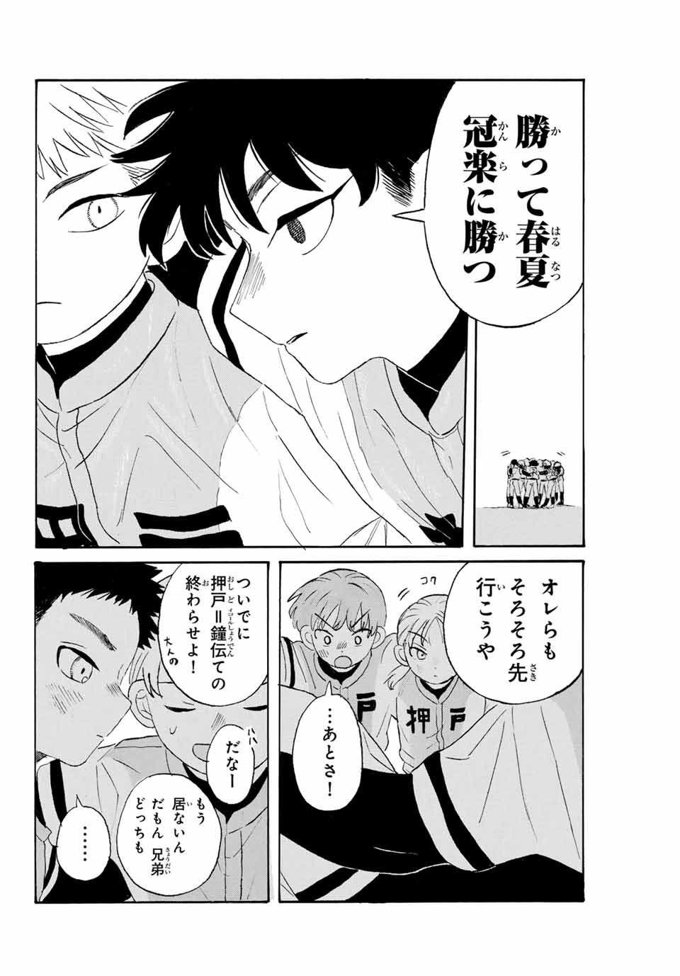 Flow Blue de Matteru Chapter 17 14ページ