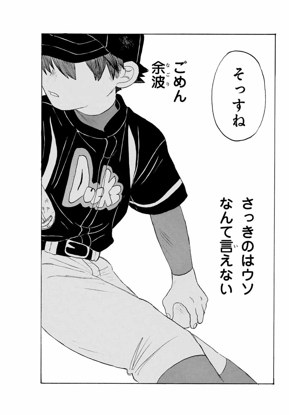 Flow Blue de Matteru Chapter 17 15ページ