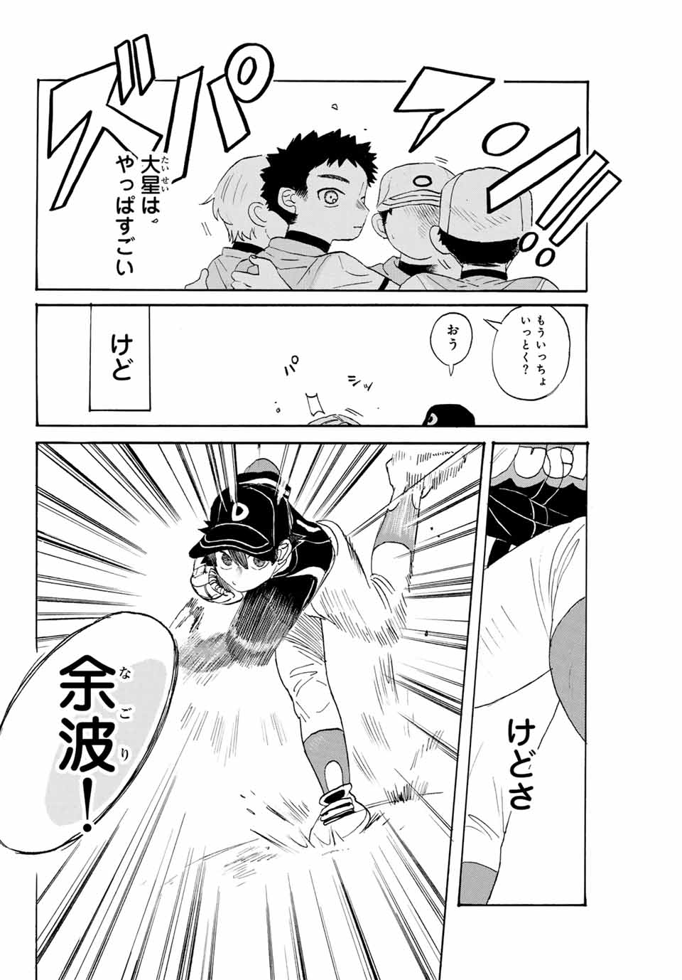 Flow Blue de Matteru Chapter 17 16ページ