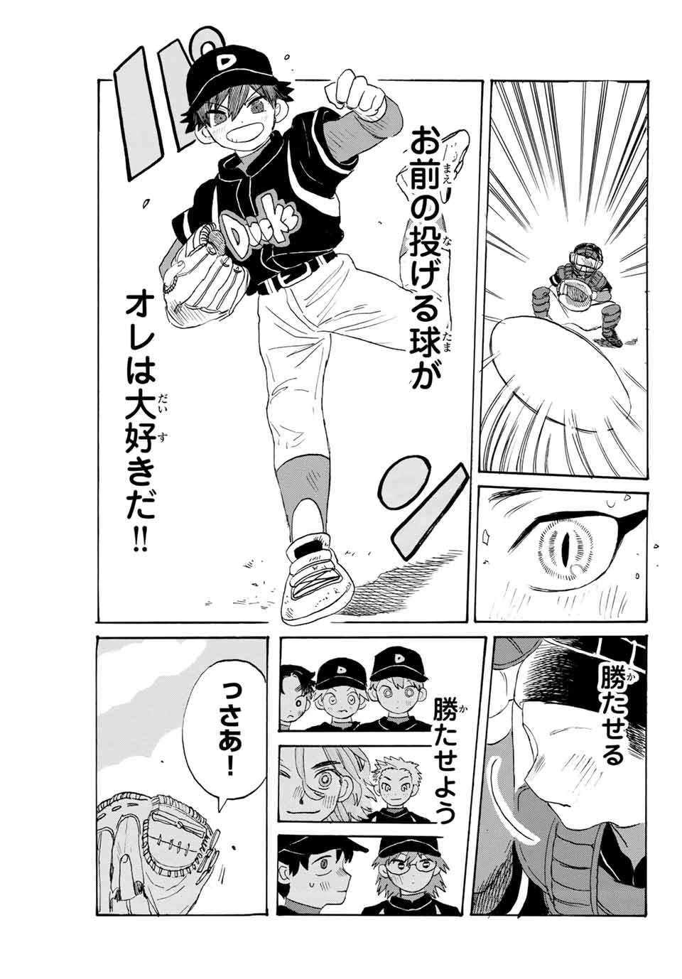 Flow Blue de Matteru Chapter 17 17ページ