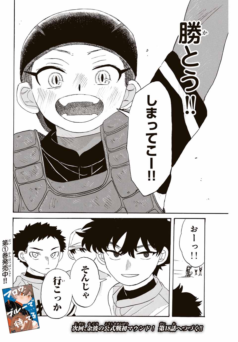 Flow Blue de Matteru Chapter 17 18ページ