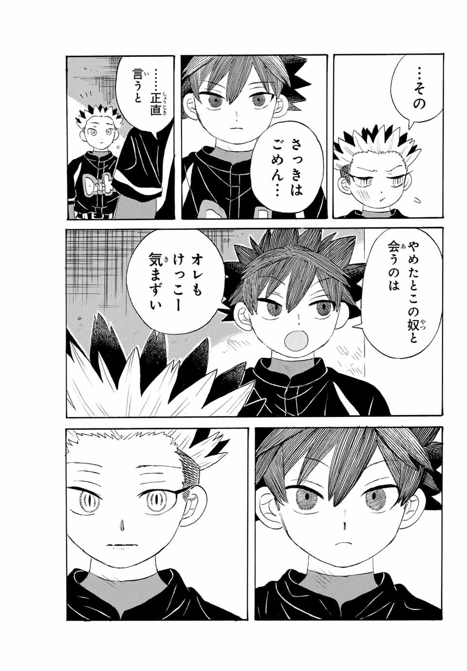 Flow Blue de Matteru Chapter 17 3ページ