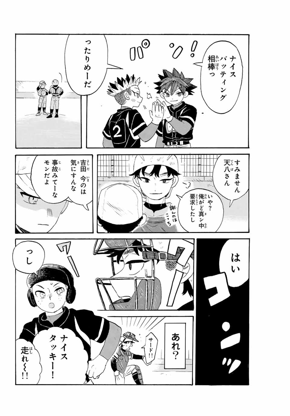 Flow Blue de Matteru Chapter 17 4ページ