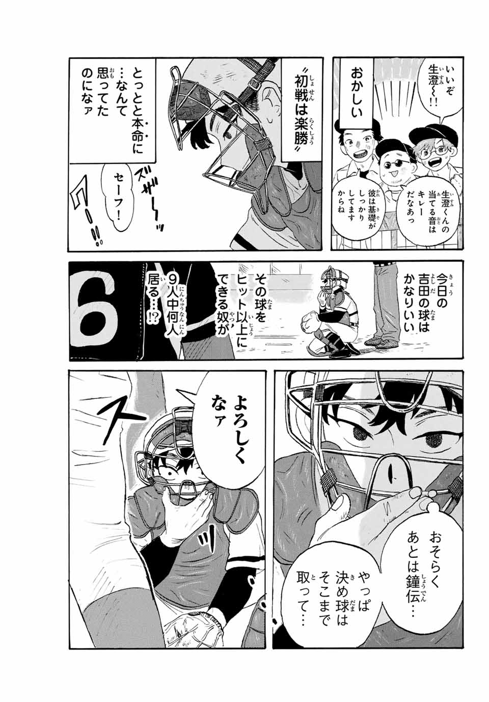 Flow Blue de Matteru Chapter 17 5ページ