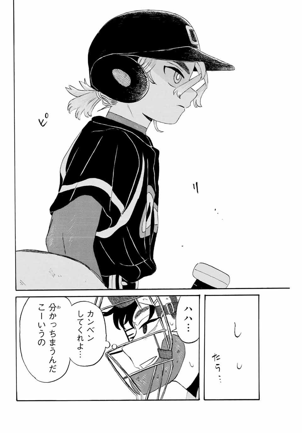 Flow Blue de Matteru Chapter 17 6ページ