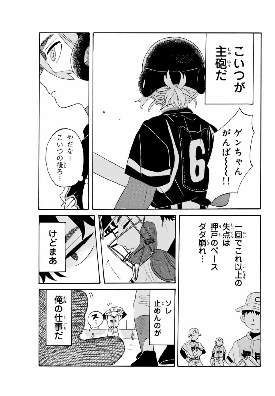 Flow Blue de Matteru Chapter 17 7ページ
