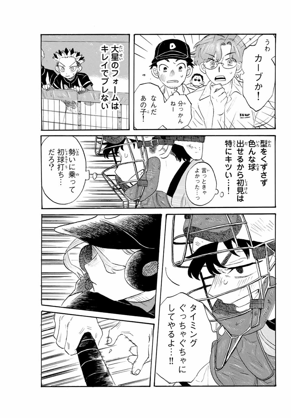 Flow Blue de Matteru Chapter 17 9ページ