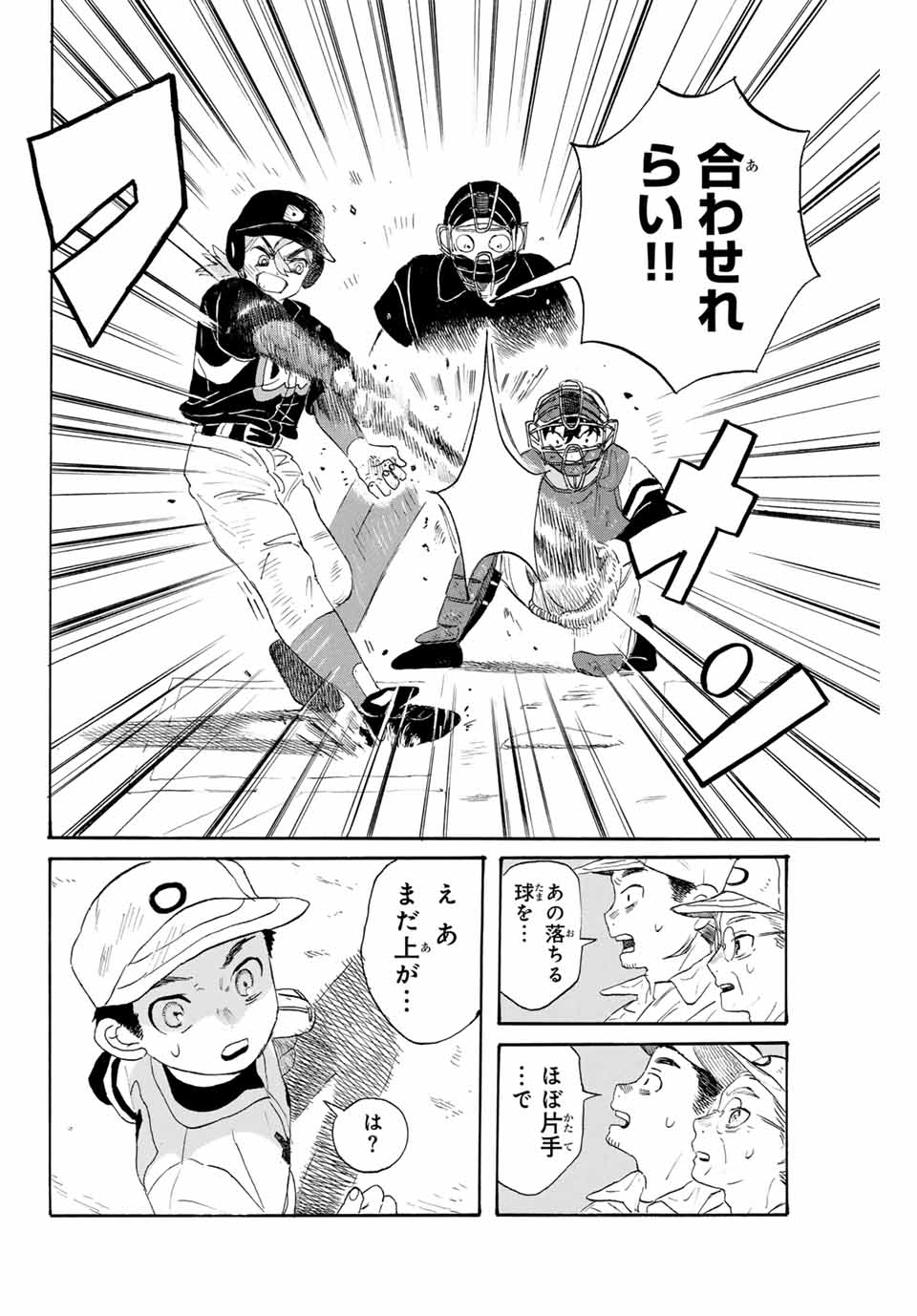 Flow Blue de Matteru Chapter 17 10ページ