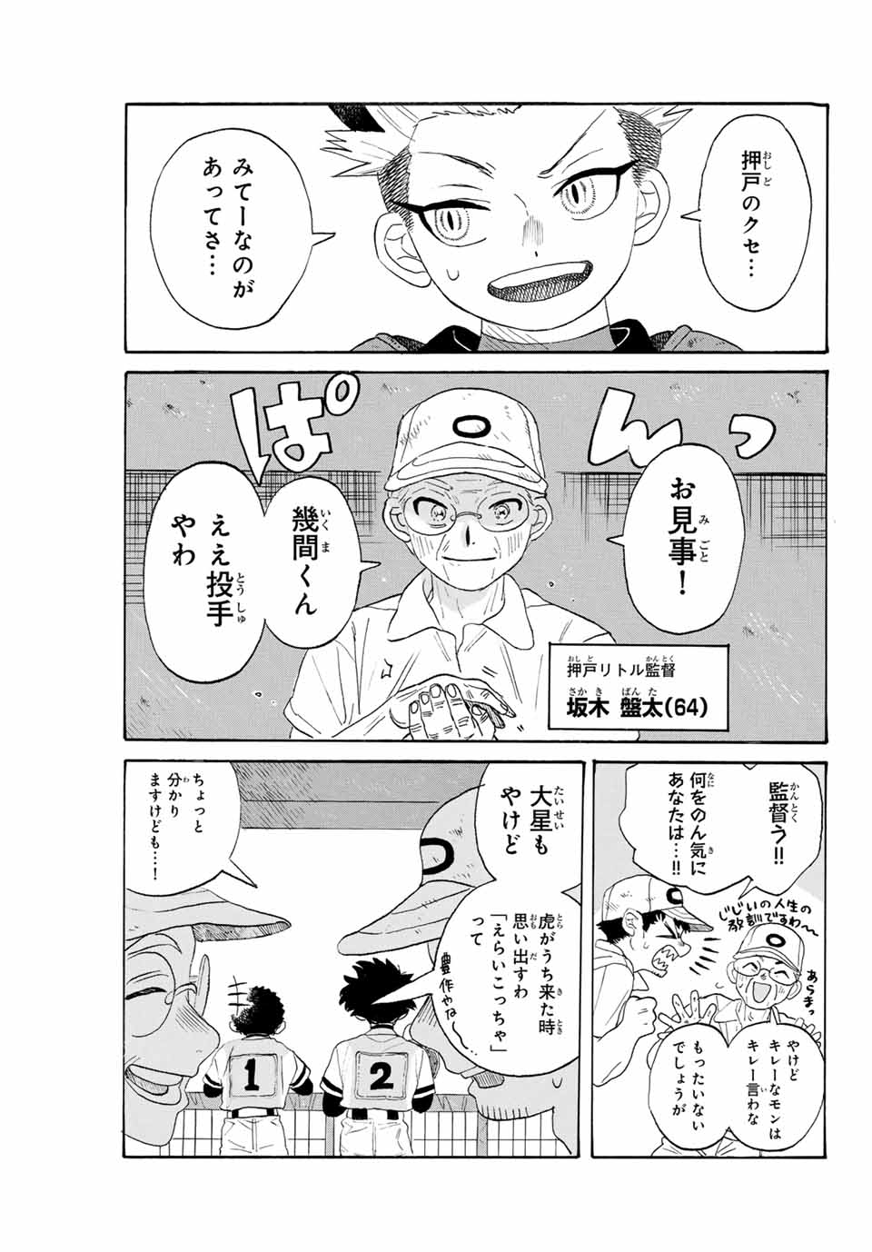 Flow Blue de Matteru Chapter 18 11ページ