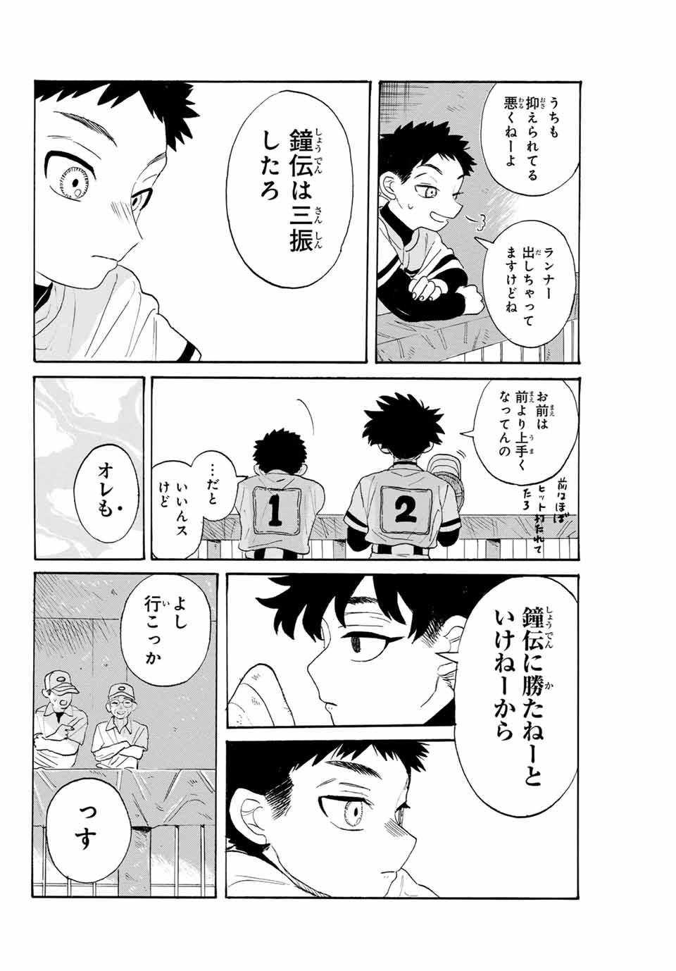 Flow Blue de Matteru Chapter 18 12ページ