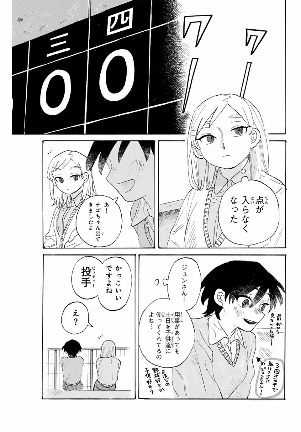 Flow Blue de Matteru Chapter 18 13ページ