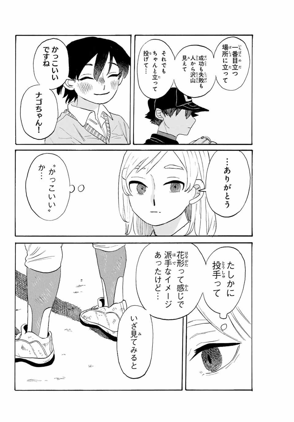 Flow Blue de Matteru Chapter 18 14ページ