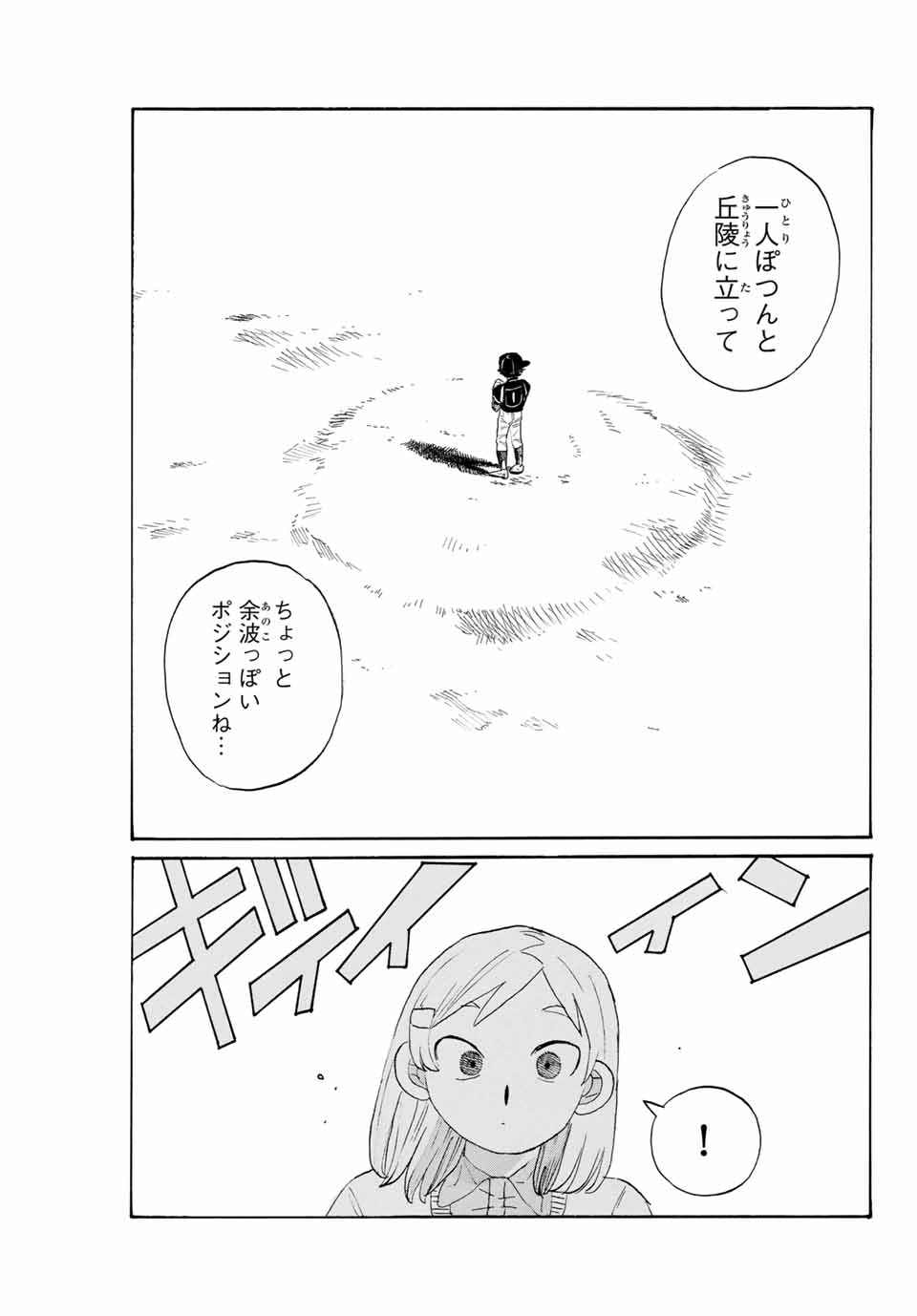 Flow Blue de Matteru Chapter 18 15ページ