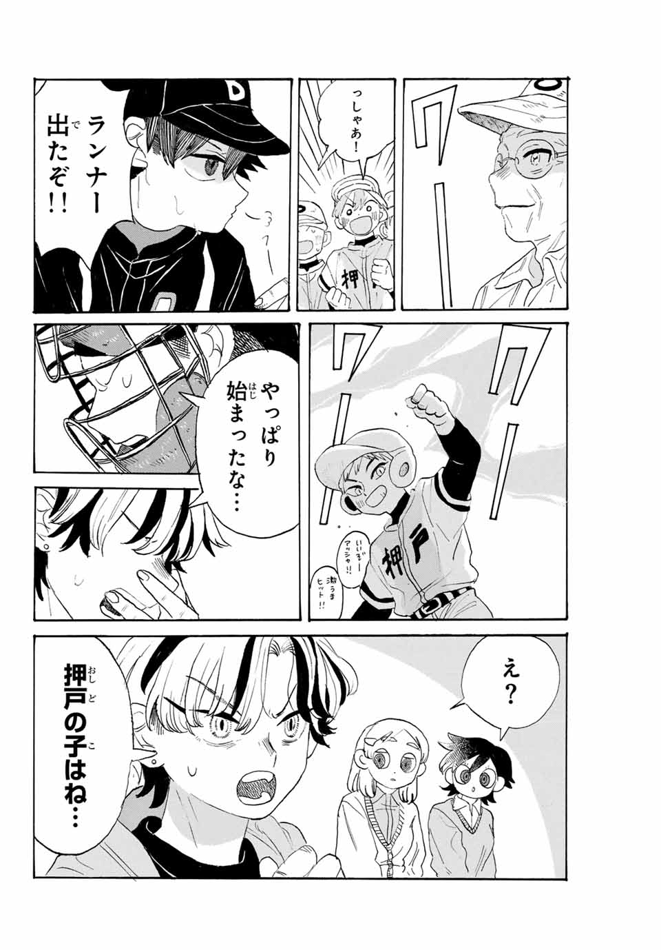 Flow Blue de Matteru Chapter 18 16ページ