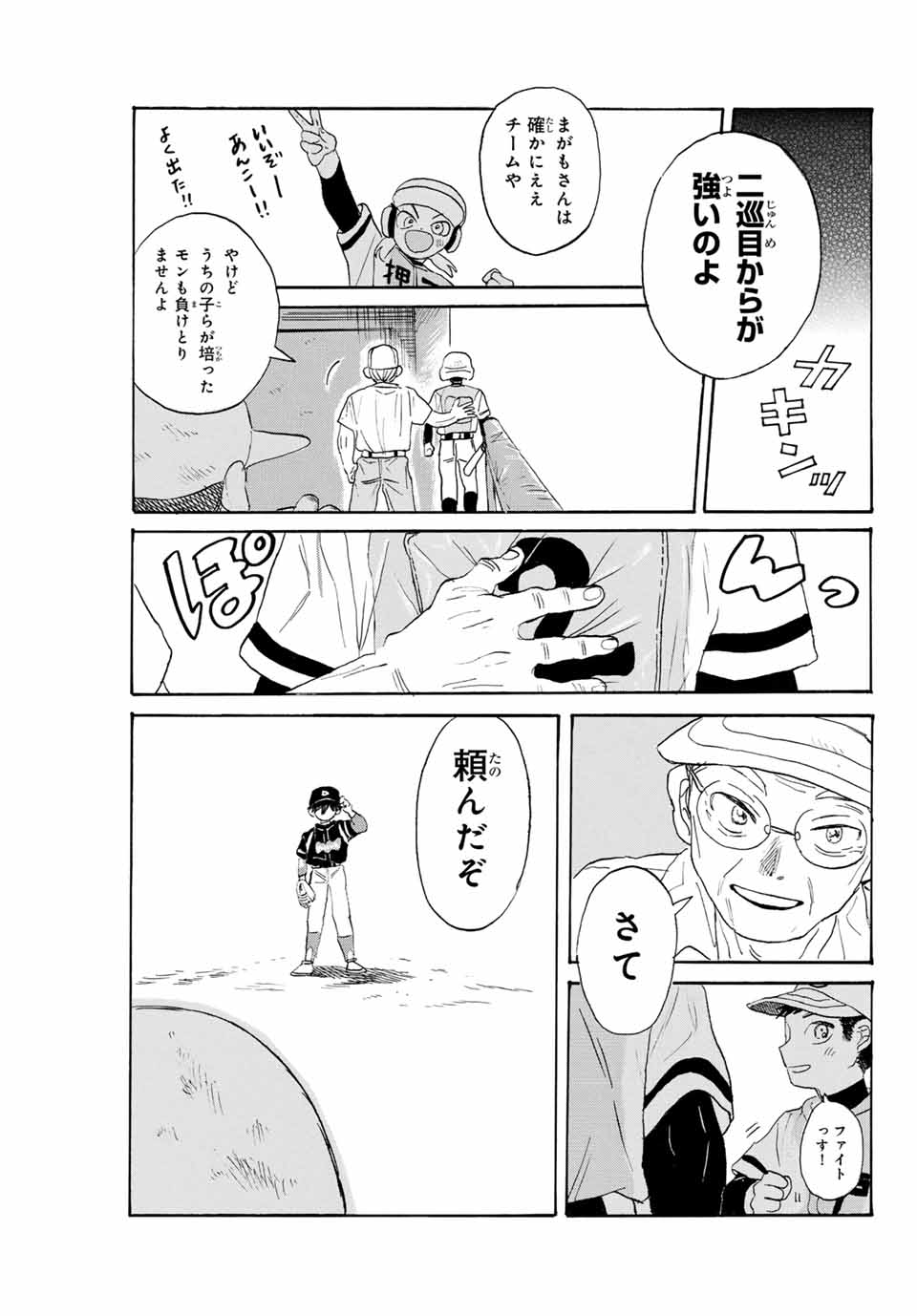 Flow Blue de Matteru Chapter 18 17ページ
