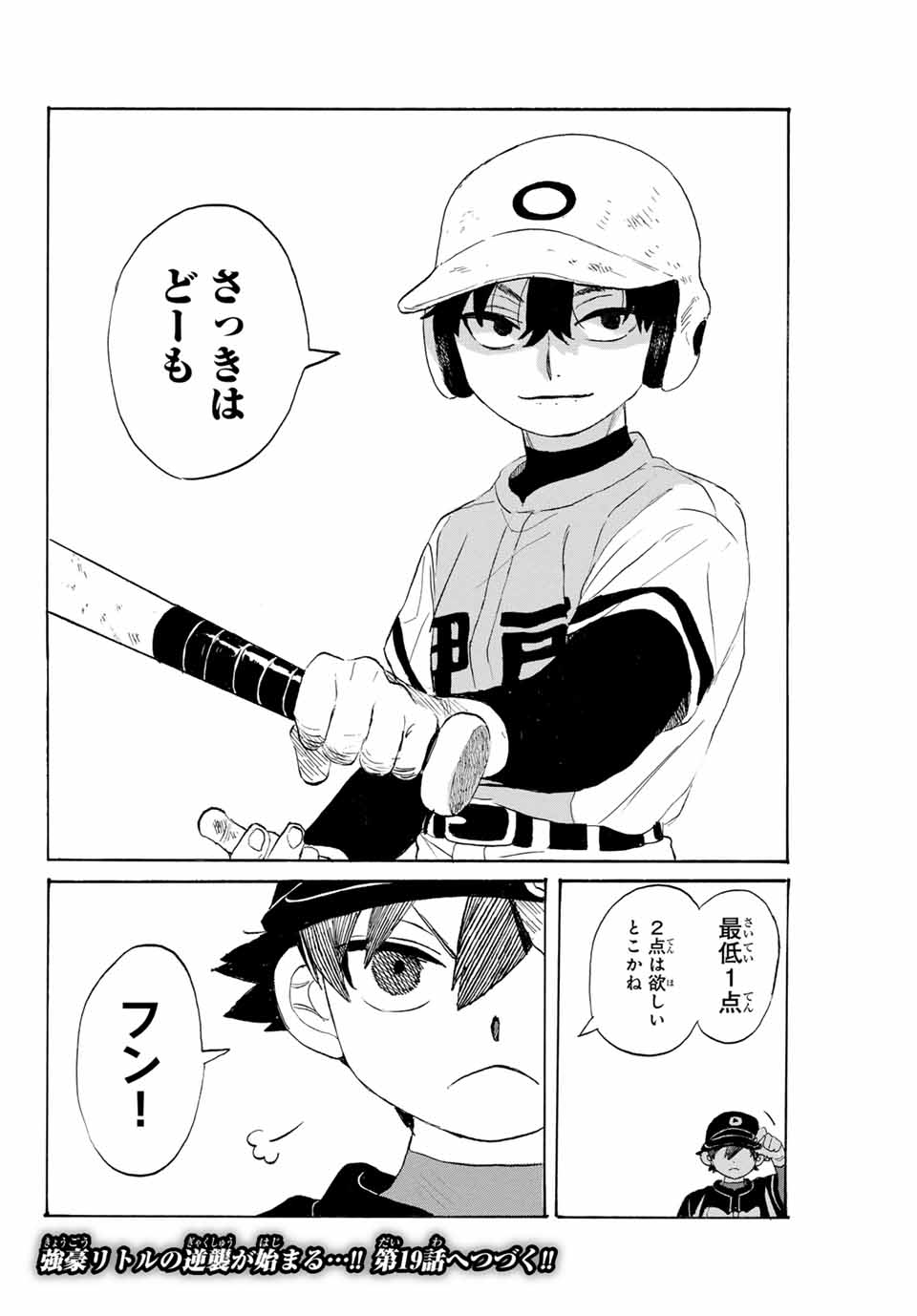 Flow Blue de Matteru Chapter 18 18ページ