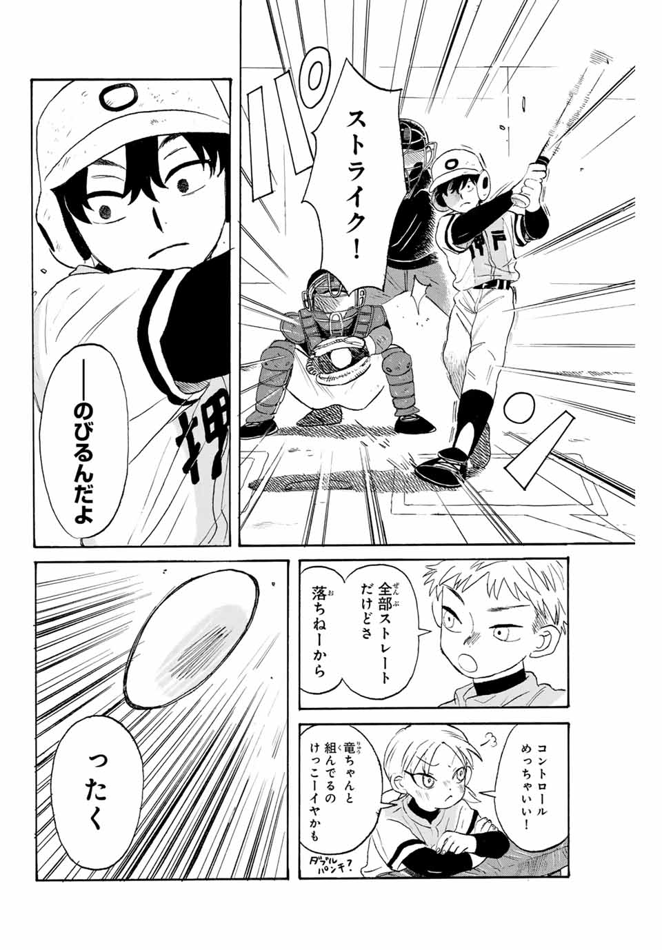 Flow Blue de Matteru Chapter 18 4ページ