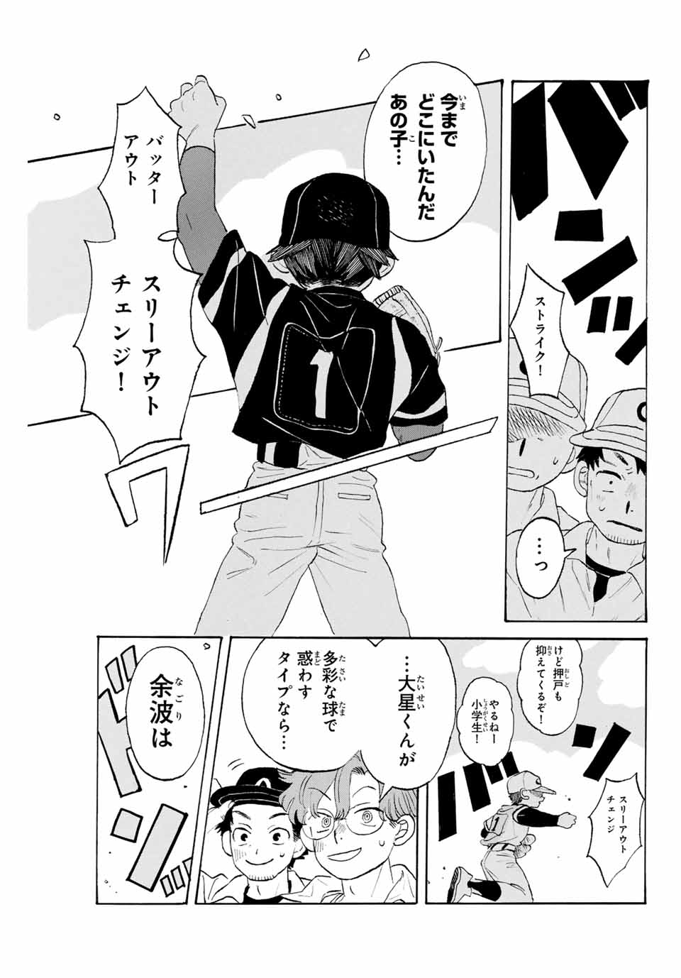 Flow Blue de Matteru Chapter 18 5ページ