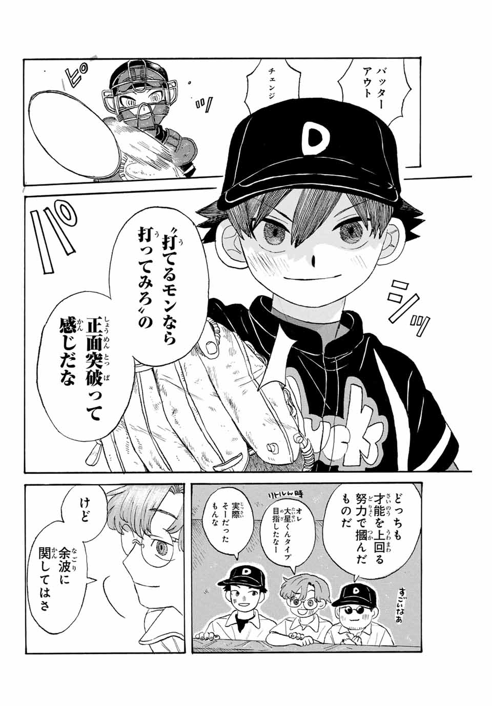 Flow Blue de Matteru Chapter 18 6ページ