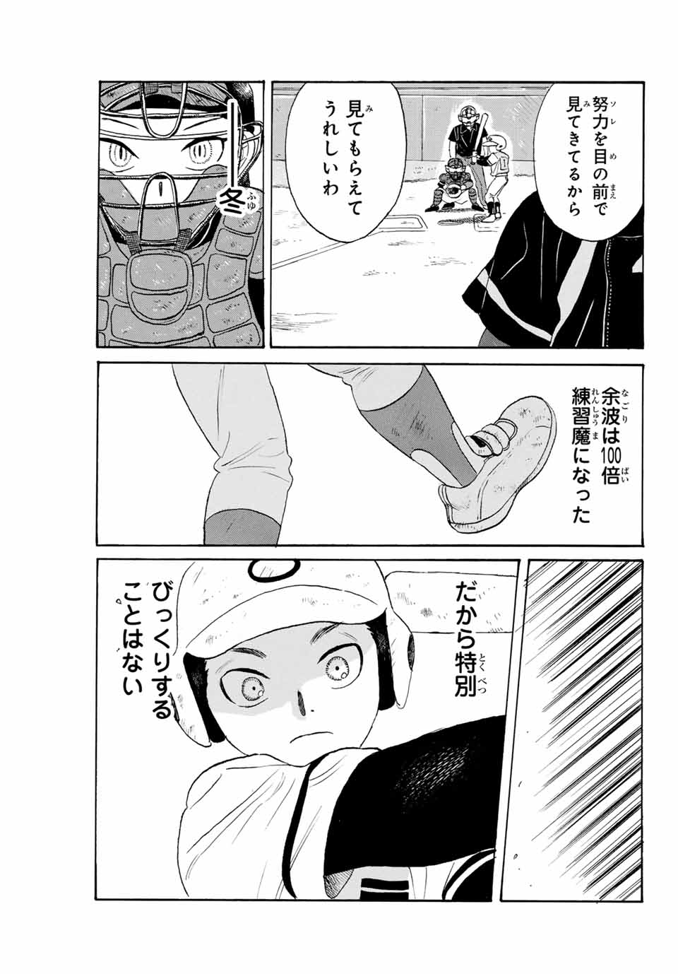 Flow Blue de Matteru Chapter 18 7ページ