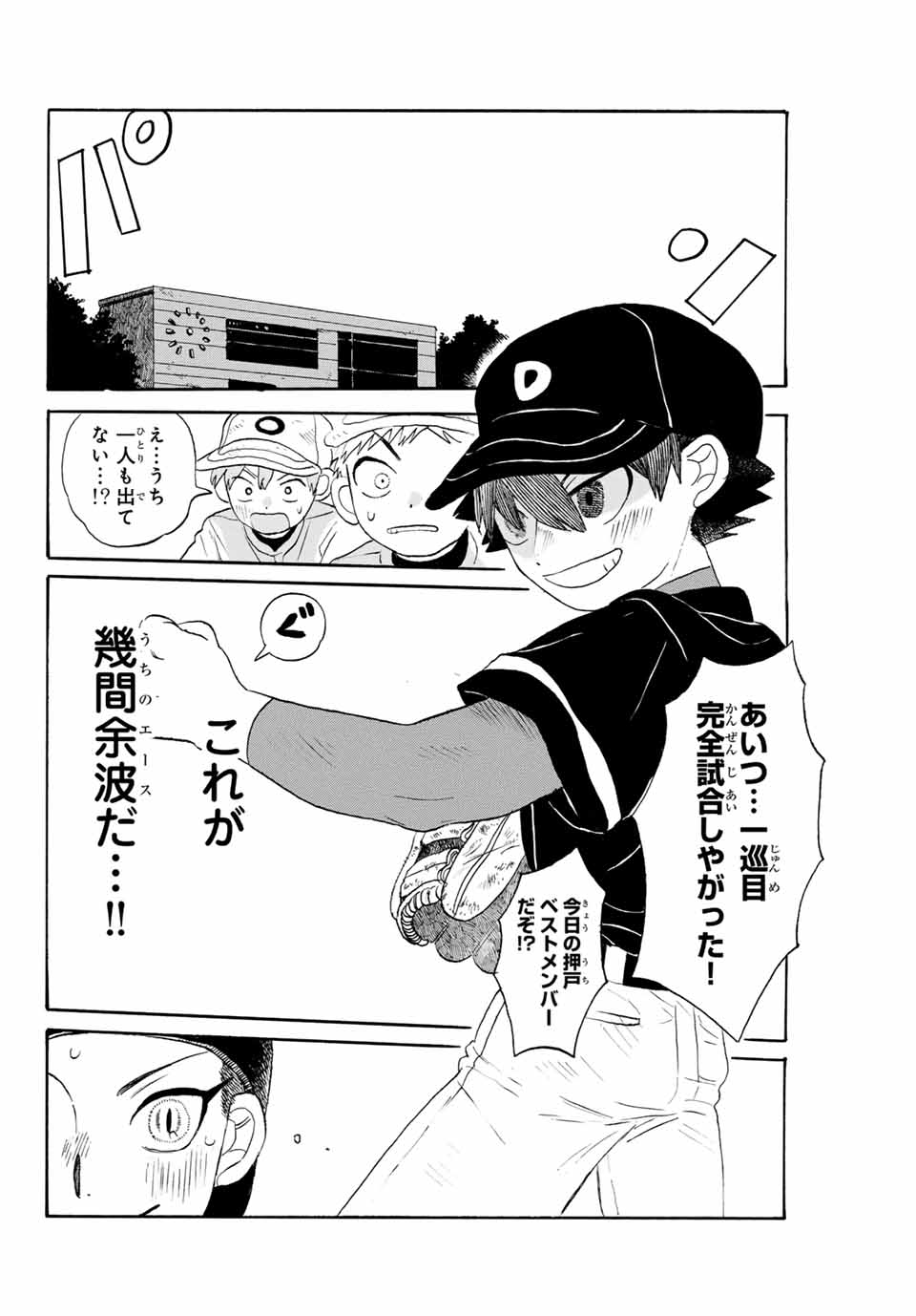 Flow Blue de Matteru Chapter 18 8ページ